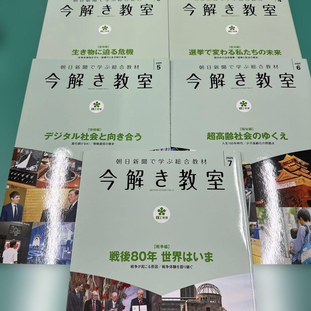 【最新版10冊セット】今解き教室　L2発展　2025年3月〜12月