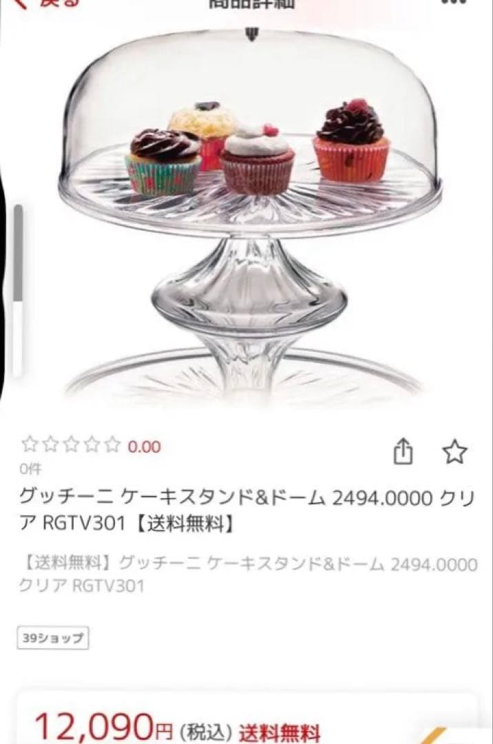 グッチーニ ケーキスタンド&ドーム 2494.0000 クリアー　　L
