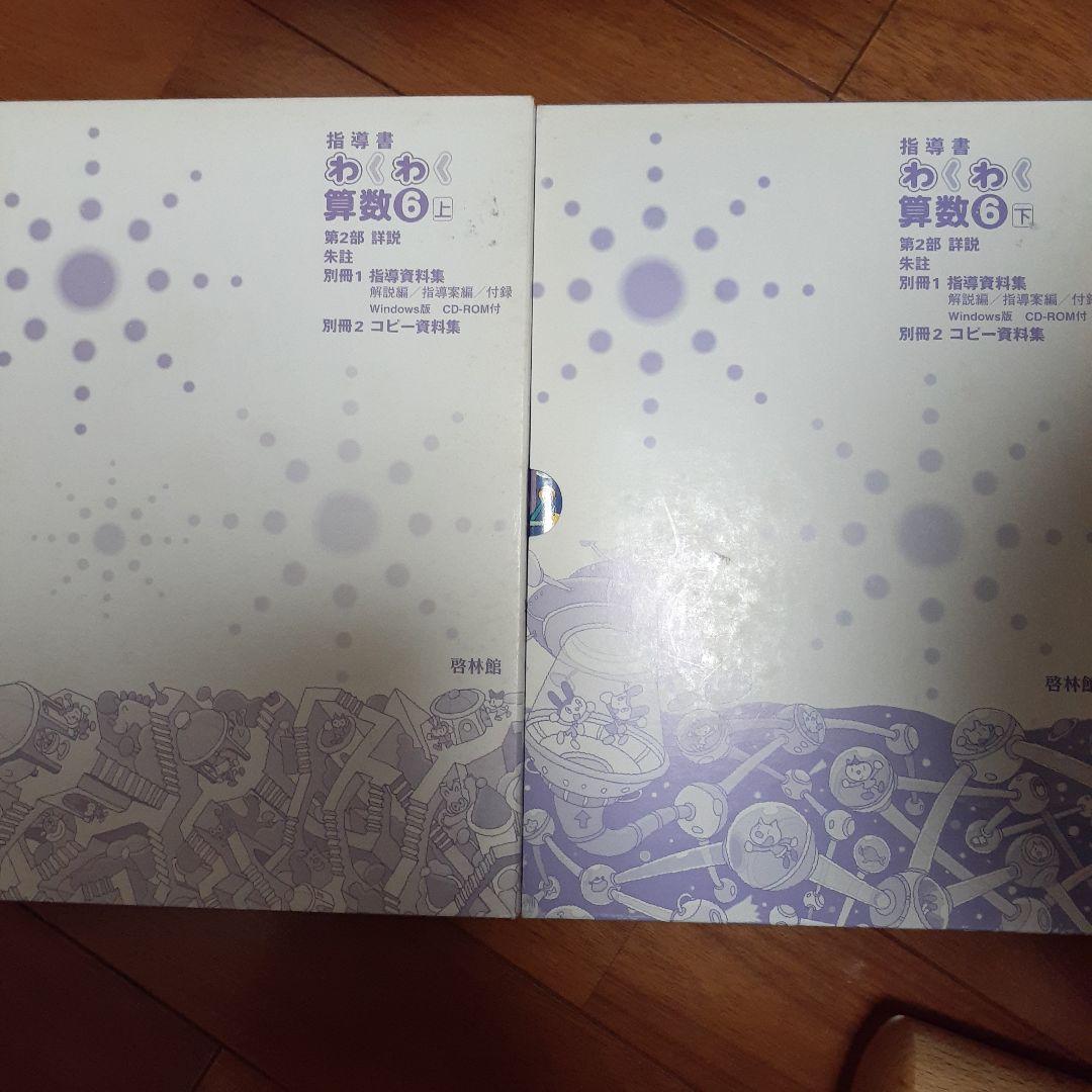 新版 たのしい理科と算数・指導書セット　小学校　全学年