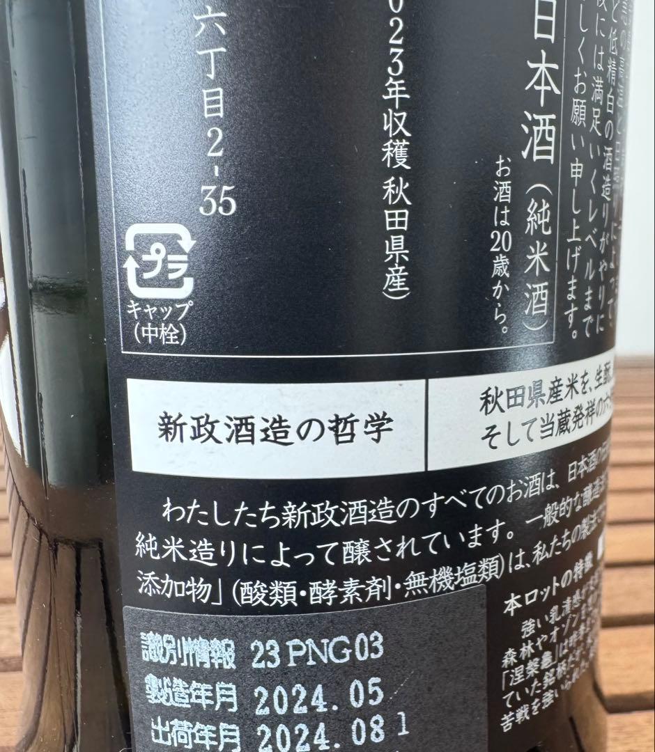 新政 涅槃龜 ニルガメ