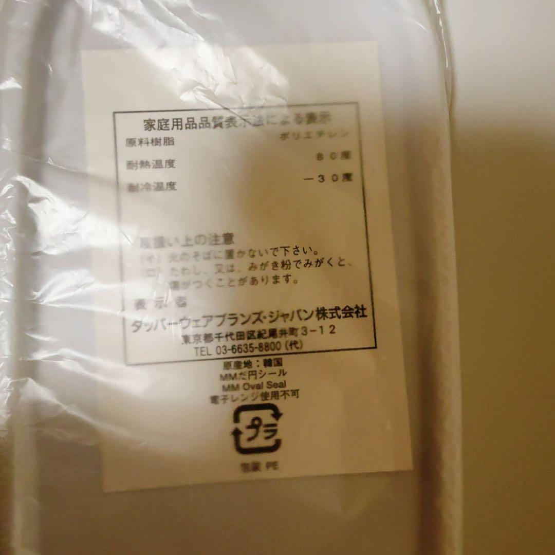 【ふぃーと】 タッパーウェア MMだ円#2×5個セット