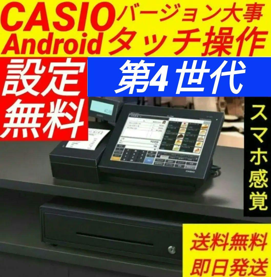 カシオレジスター　VXタッチ操作　設定無料　Android　12024