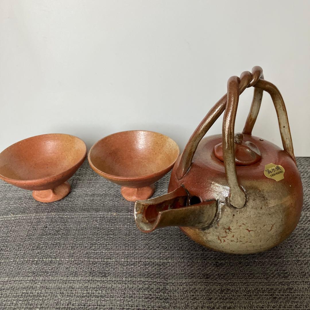 未使用　清水焼　お屠蘇　火いろお預け酒器セット　浩三