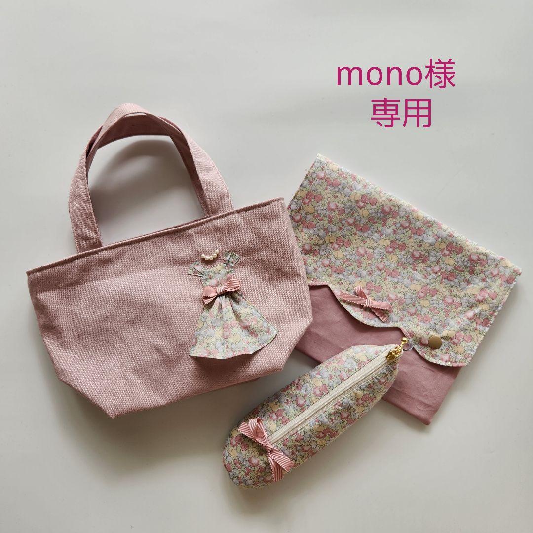 LIBERTY生地使用　handmade グッズ