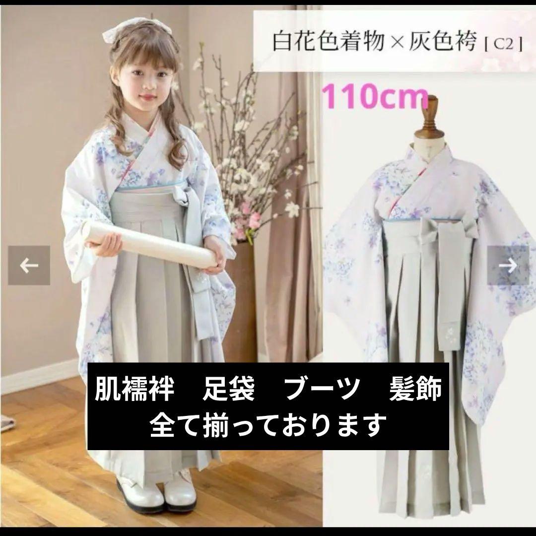 キャサリンコテージ袴セット 110センチ