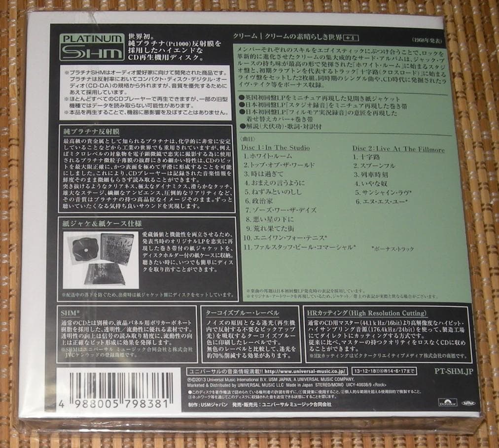 クリーム / 素晴らしき世界 +4 紙ジャケ！