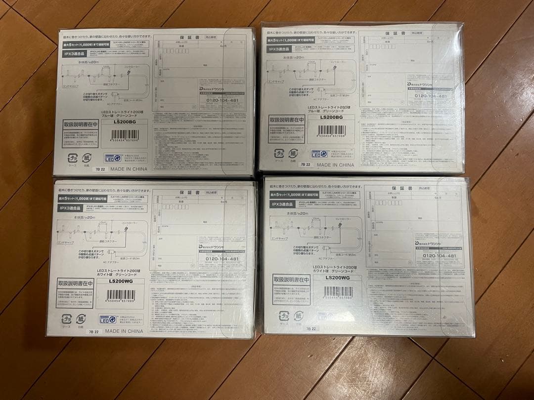 クリスマス　イルミネーション　LEDストレートライト200球　ブルー/ホワイト