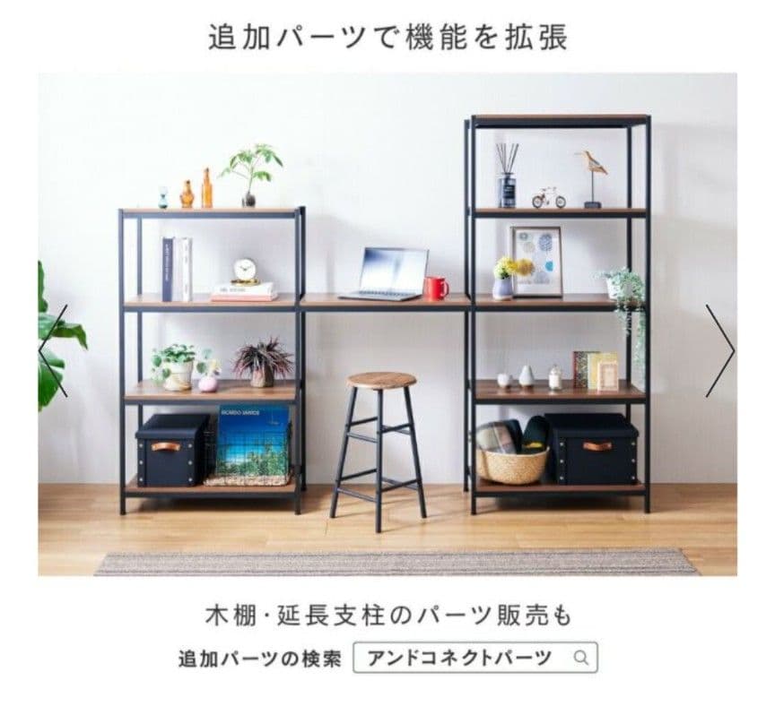 ウッドシェルフ アンドコネクト オープンラック まとめ買い非対応