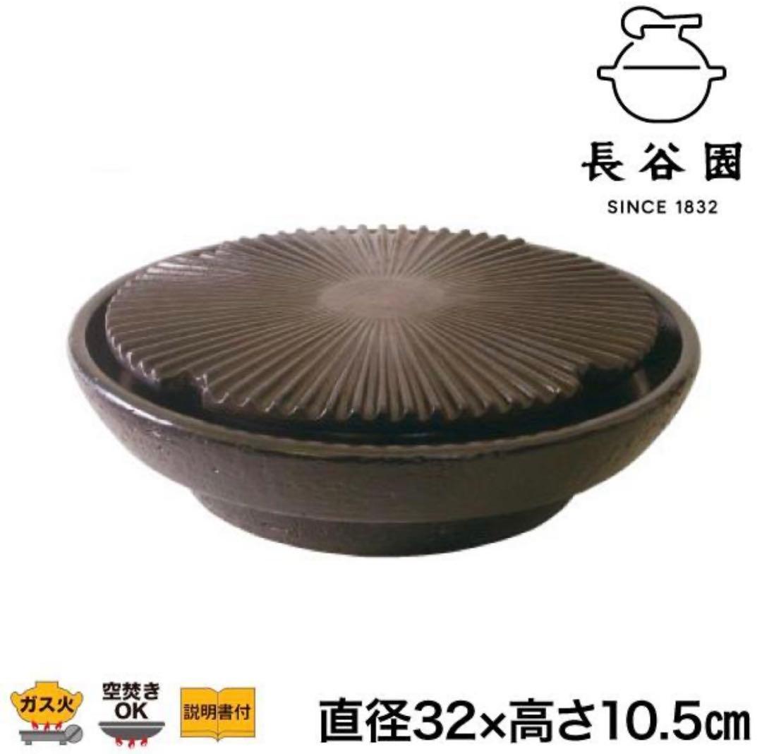 [未使用品] 長谷製陶 焼肉プレート やきやきさん 大 3ー5人用 約33cm