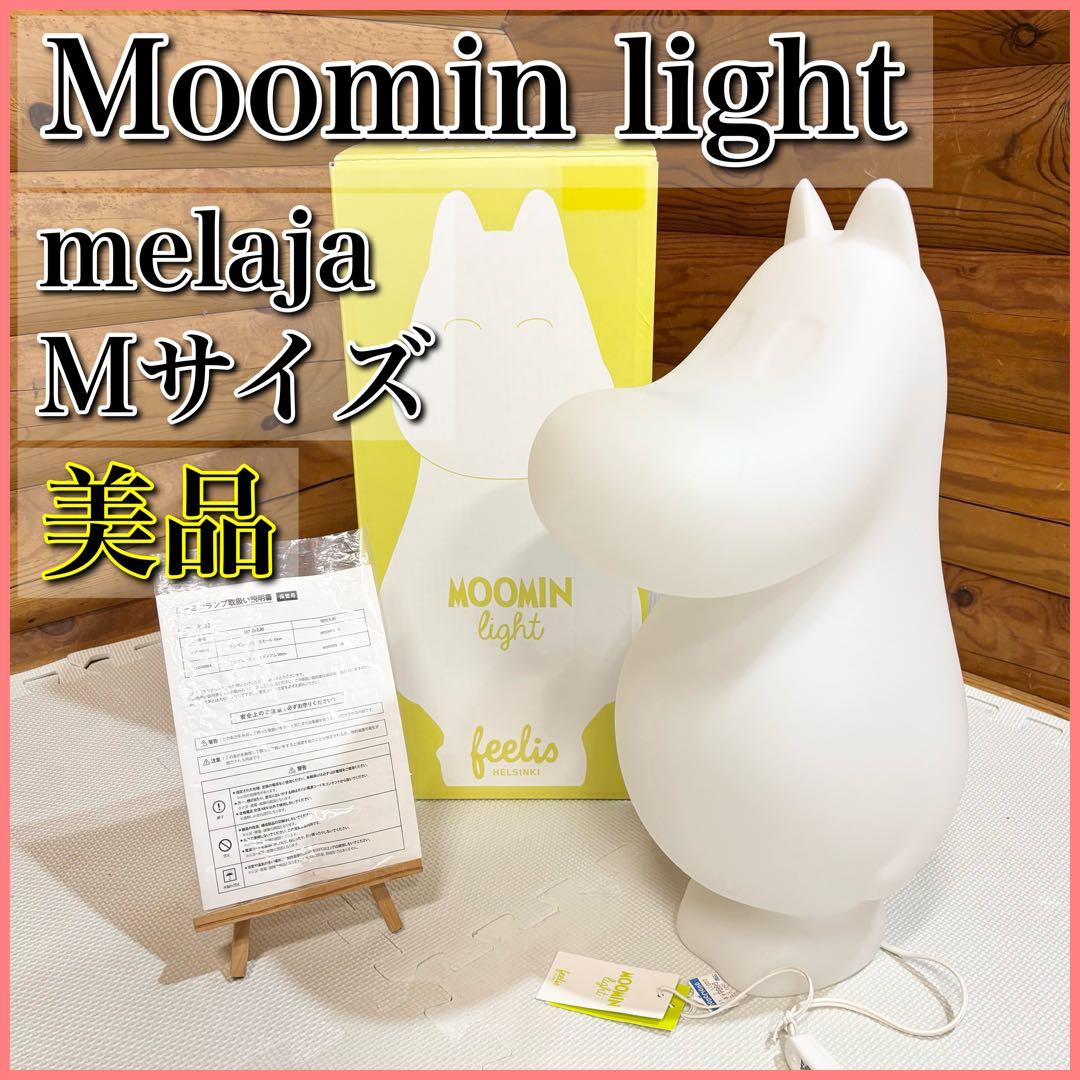 【美品】Moomin light ムーミンライト melaja メラヤ Mサイズ