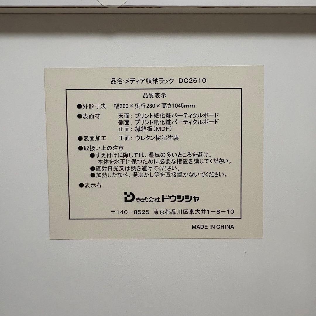 CD DVDラック　タワー　ホワイト　収納