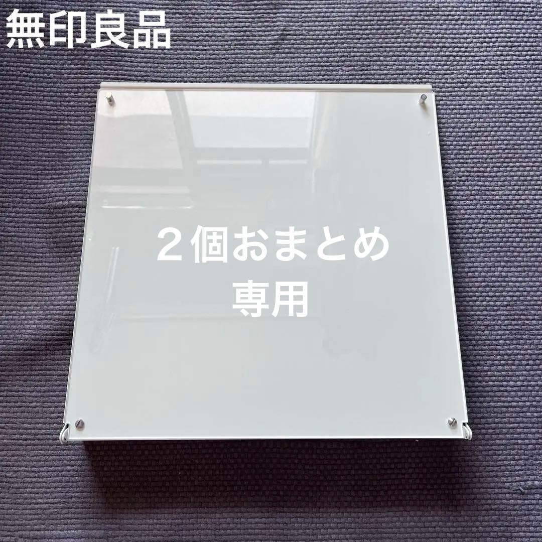 無印良品　スタッキングシェルフ用扉　アクリル　２個