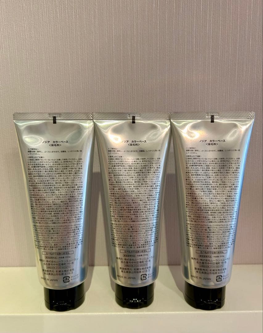 ノジア カラーベースベージュ3本セット