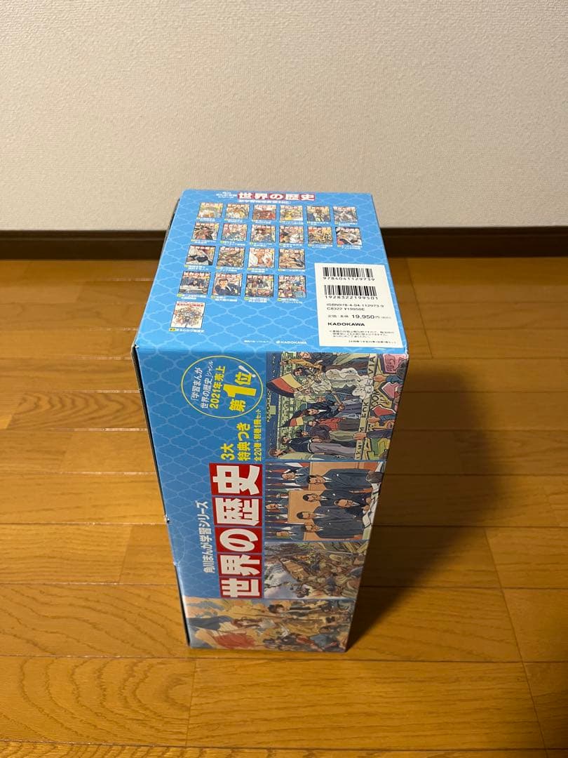 美品　角川まんが学習シリーズ 世界の歴史 1〜20巻　全巻セット　箱有　特典完備