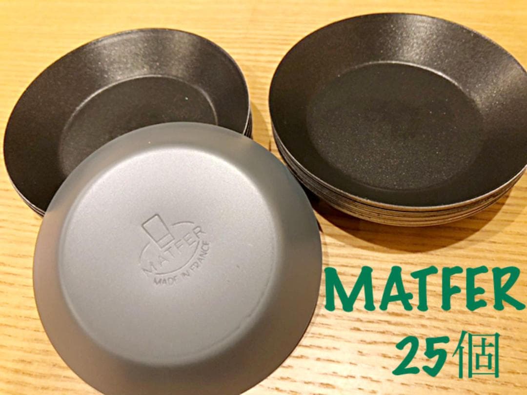 【新品未使用】MATFER 　マトファー 　タルトレット型 Φ75　25個