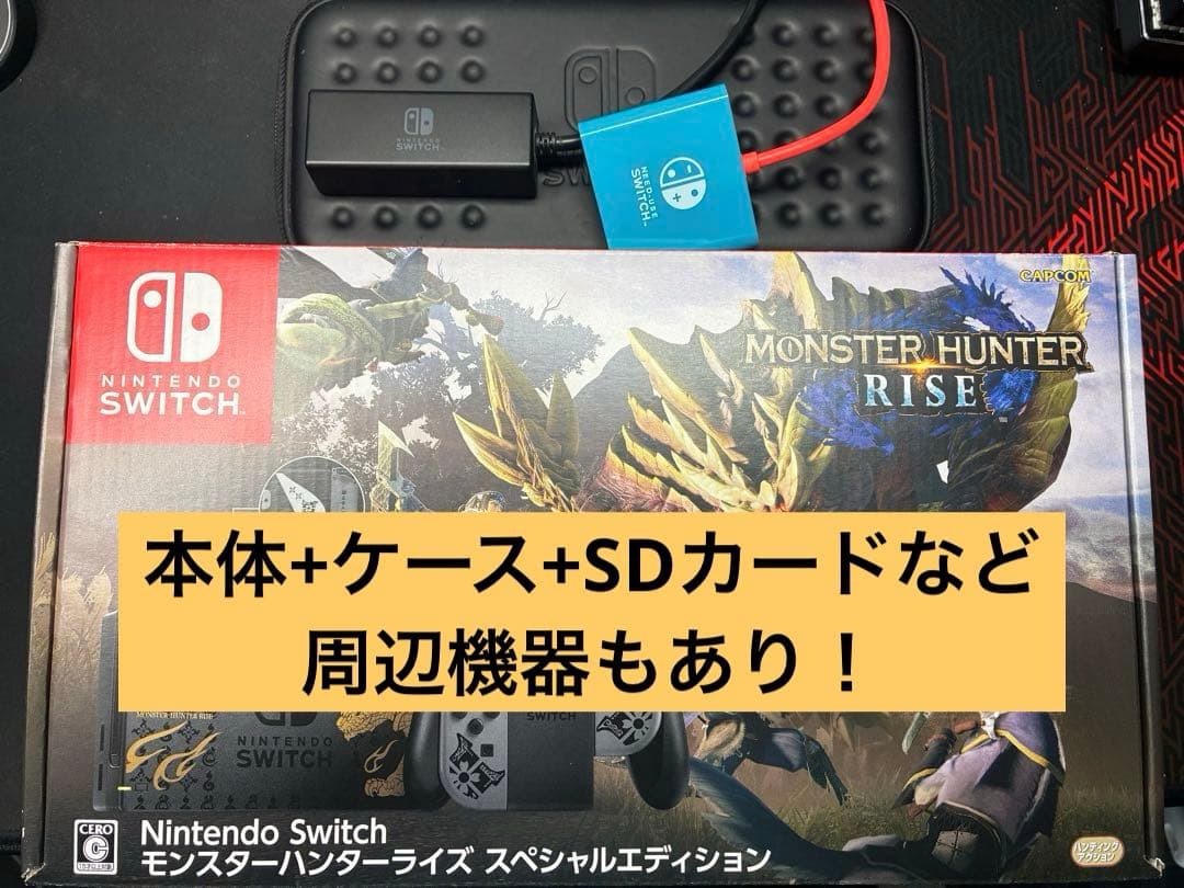Nintendo Switch モンハンライズ 仕様 本体 +おまけ