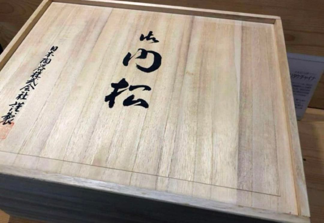 新品未使用/特価❕ノリタケ/門松飾り/1対/木箱付　ボーンチャイナ製