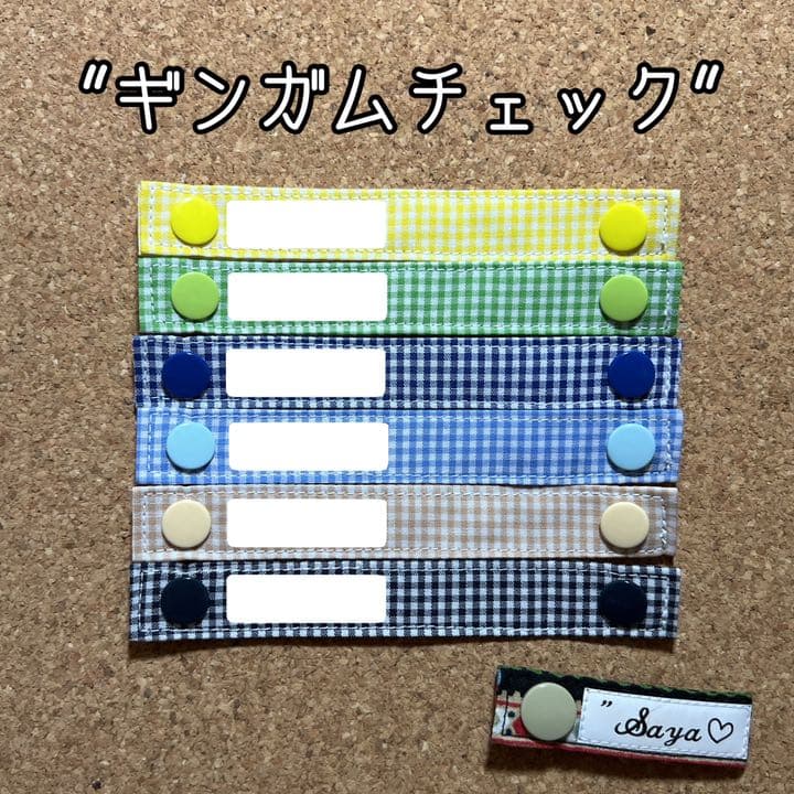 ギンガムチェック②＊さやたぐ