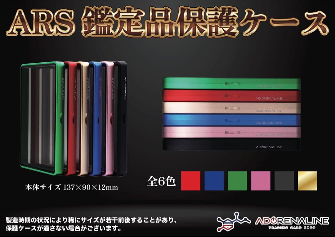 ARS 鑑定品 保護ケース 収納ケース ゴールド×3set
