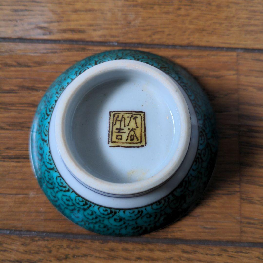 徳田八十吉　九谷焼