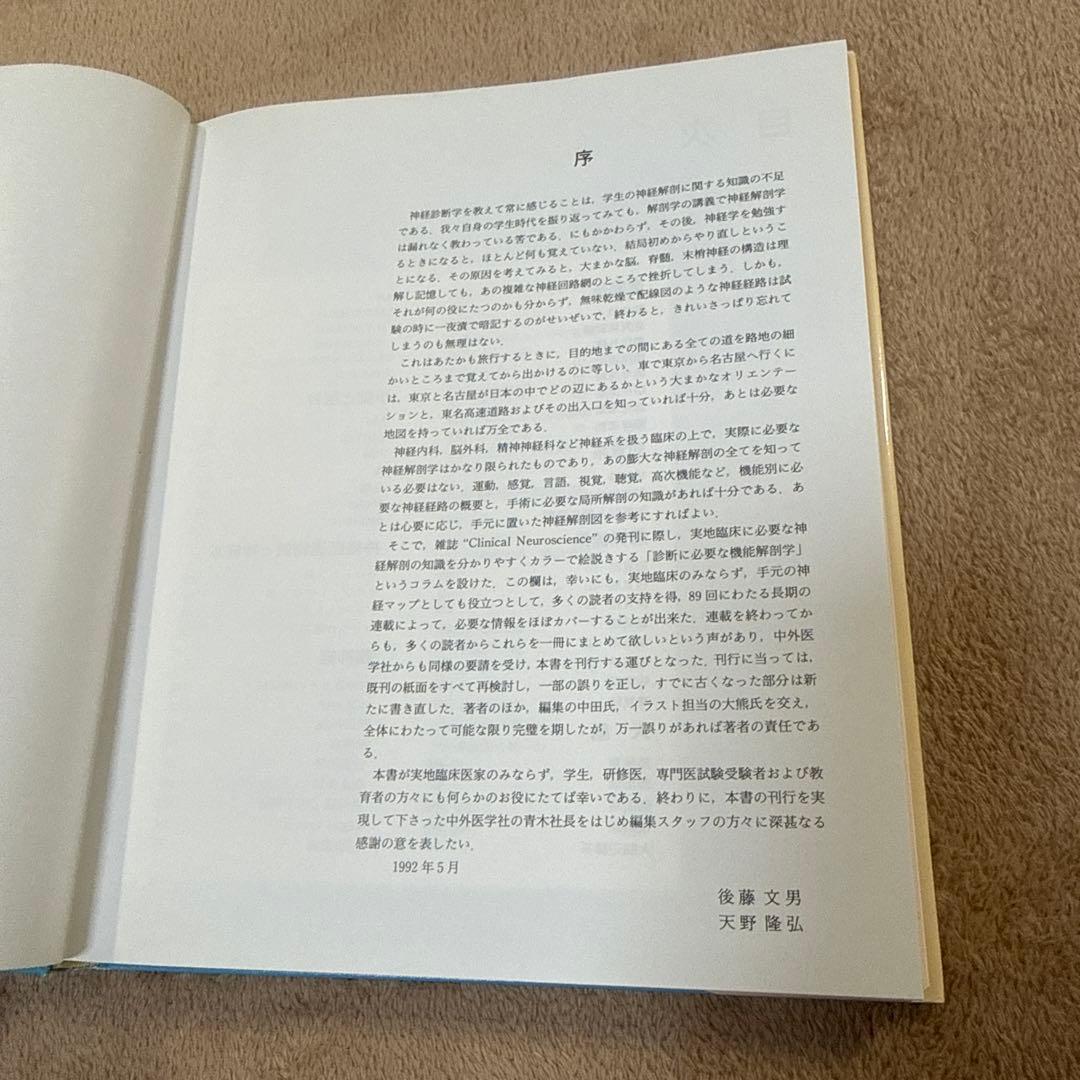 医学書　臨床のための神経機能解剖学　定価:税込¥17,600