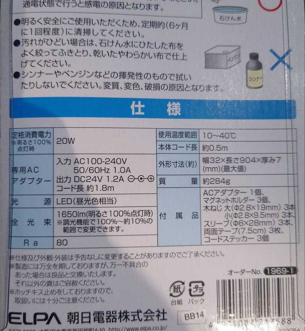 エルパ LEDライト 7本セット