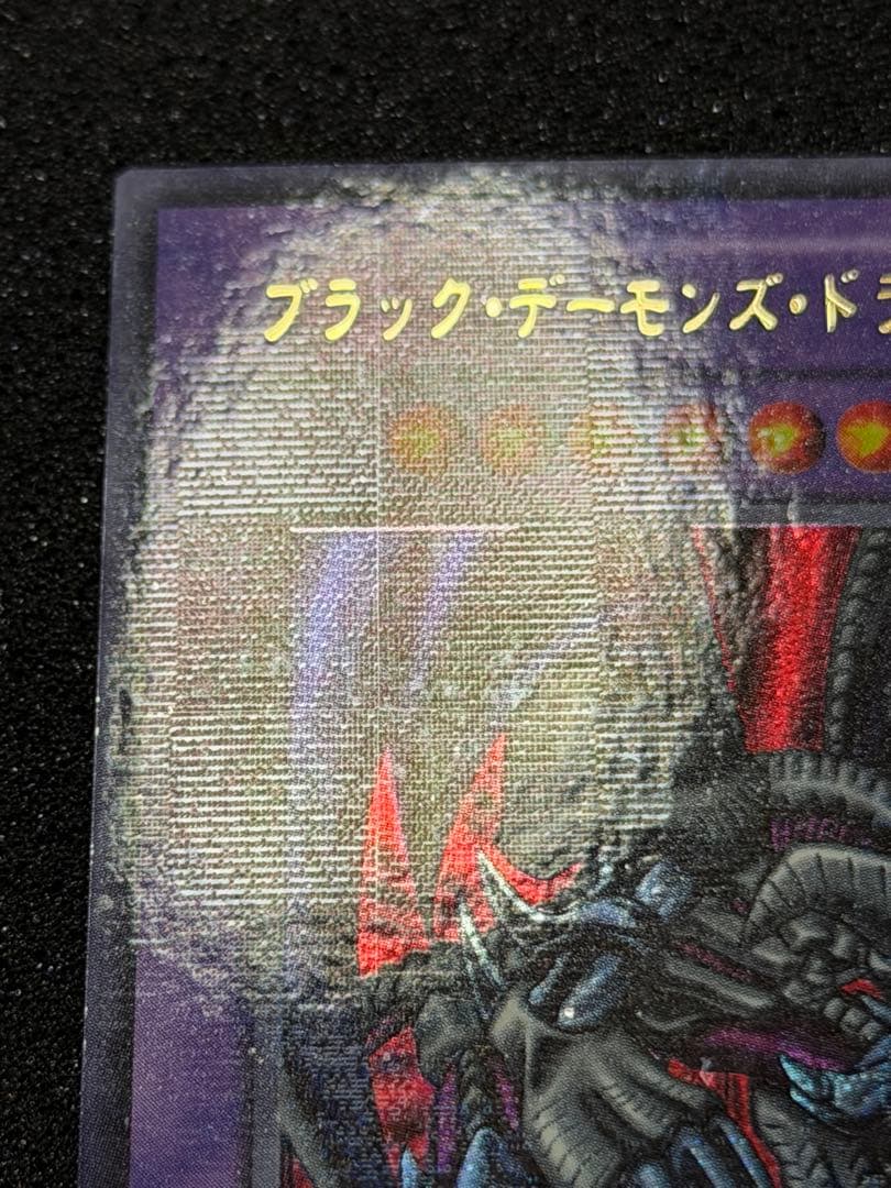 ブラック・デーモンズ・ドラゴン　初期　パラレル