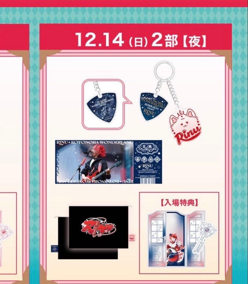 莉犬 言ノ葉ワンダーランド 神戸 アップグレード 14日 夜