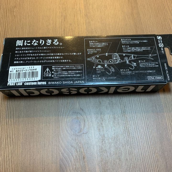 ネコソギXXX あわびゴーストワカサギ