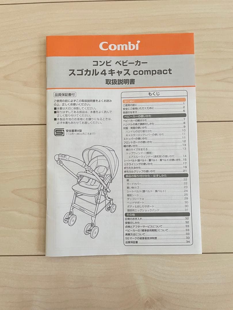 ★値下げ！★コンビ スゴカル4キャス コンパクト エッグショック おまけ付き