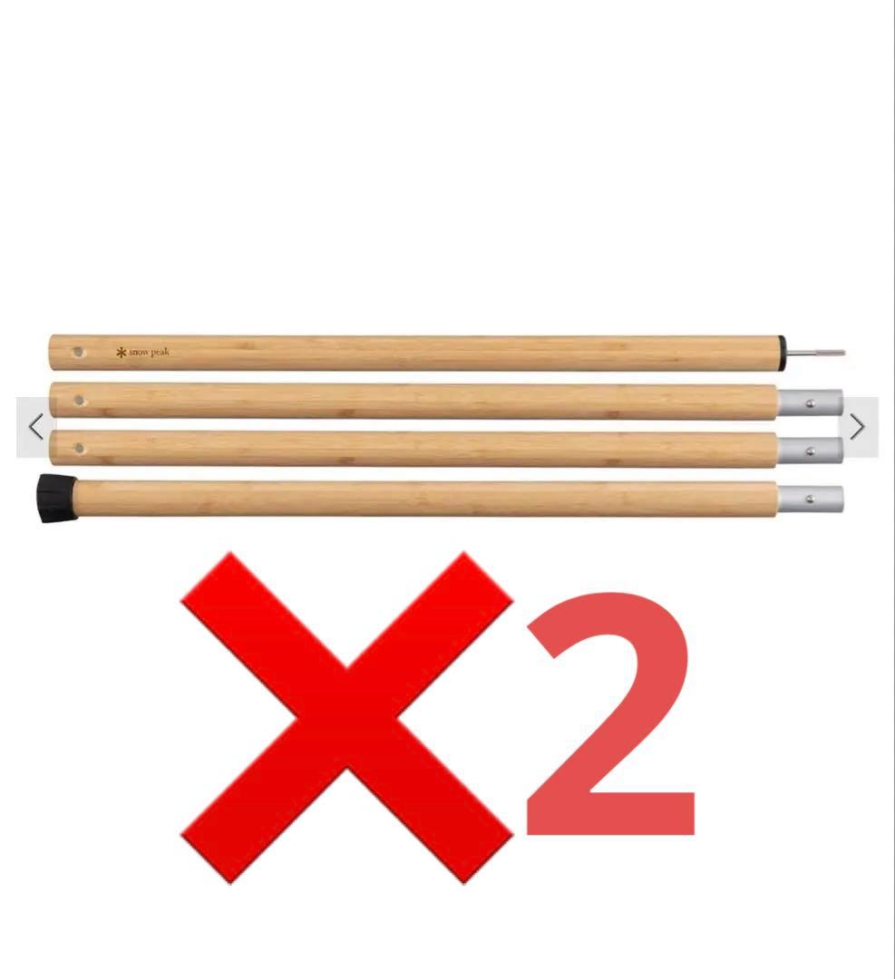 新品未開封スノーピーク　ウッドポール280cm 2本セット