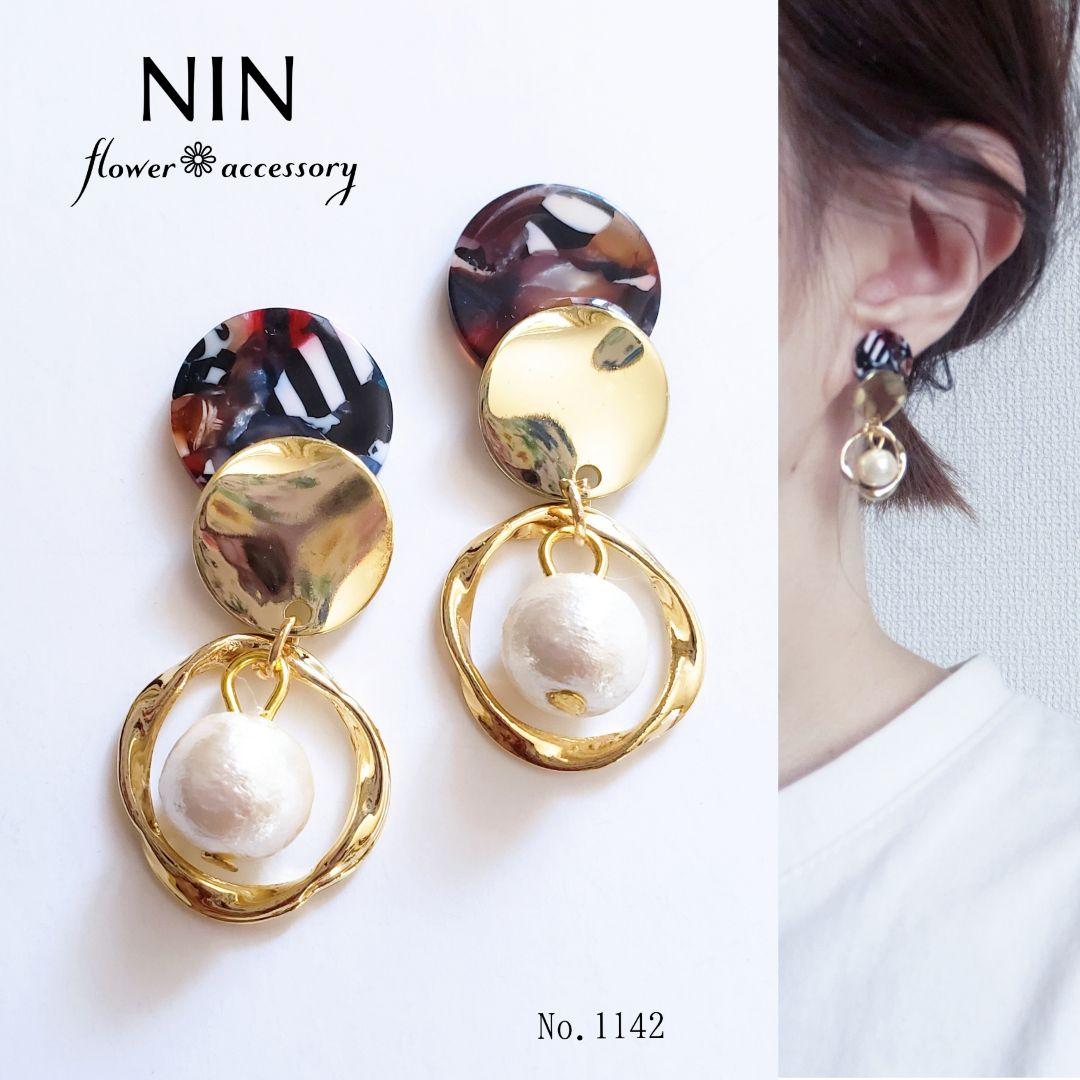 1142 MIXカラー べっ甲 パール ハンドメイド ピアス イヤリング