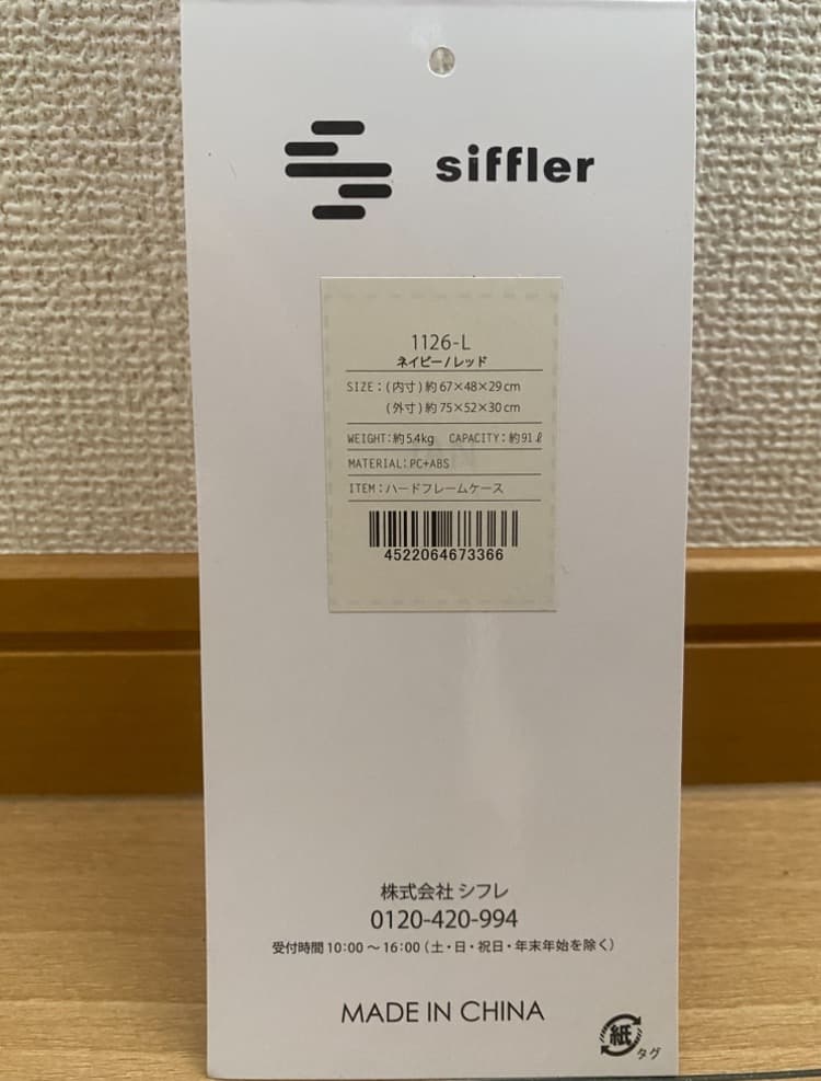 シフレ Ｌサイズハードフレーム スーツケース 91L