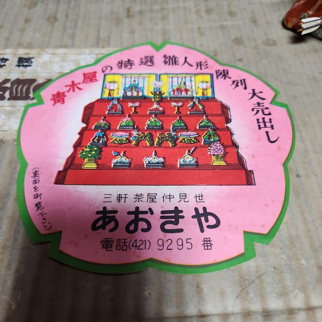 古い木目込　雛人形　峯清作