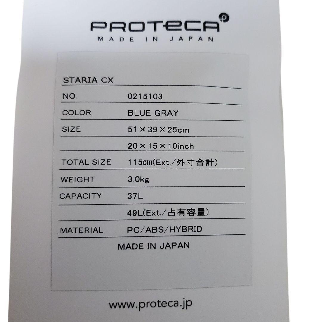 【良品】PROTECA スタリアCX 37L スーツケース ブルーグレー