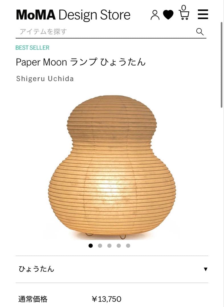 Paper Moon ランプ ひょうたん