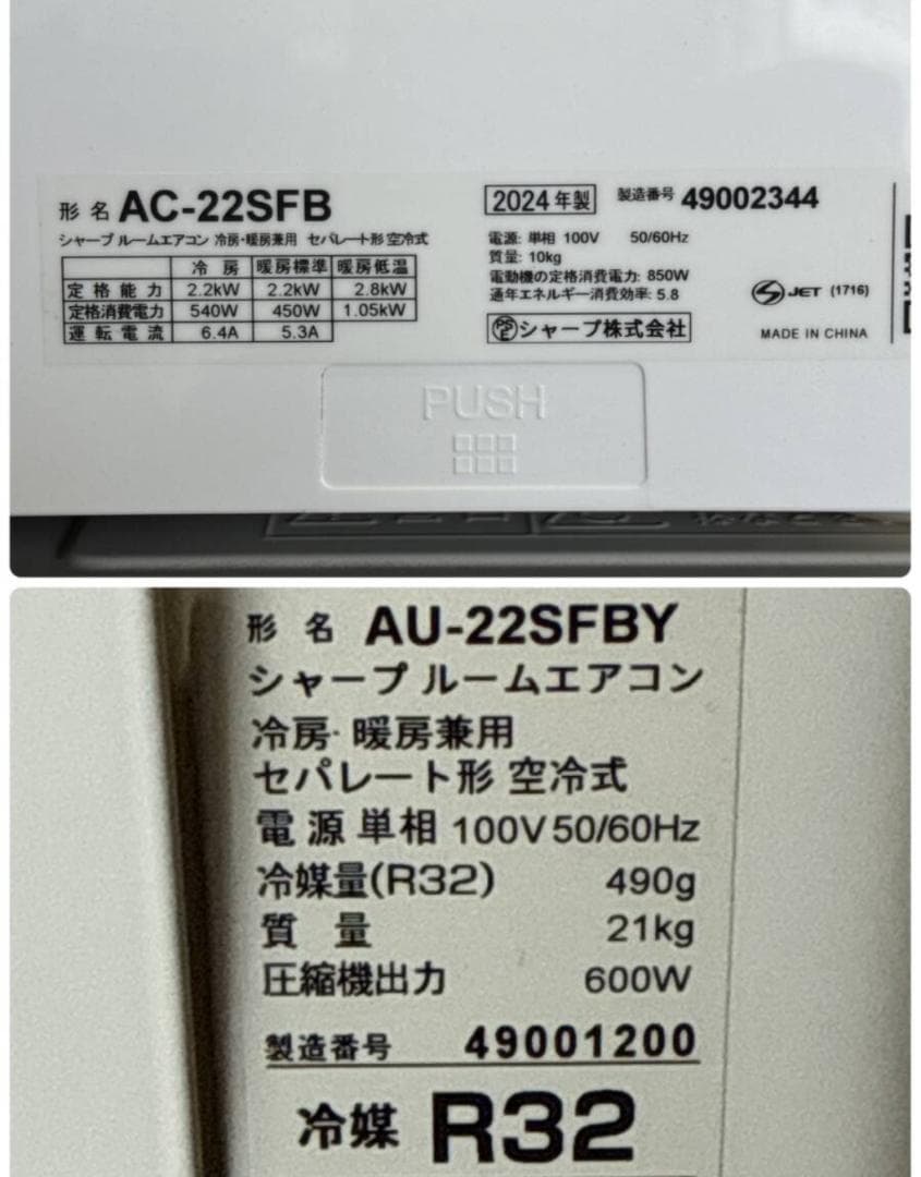 工事費込み価格☆2024年　シャープ 6畳 内部乾燥 中古 取外し廃棄無料
