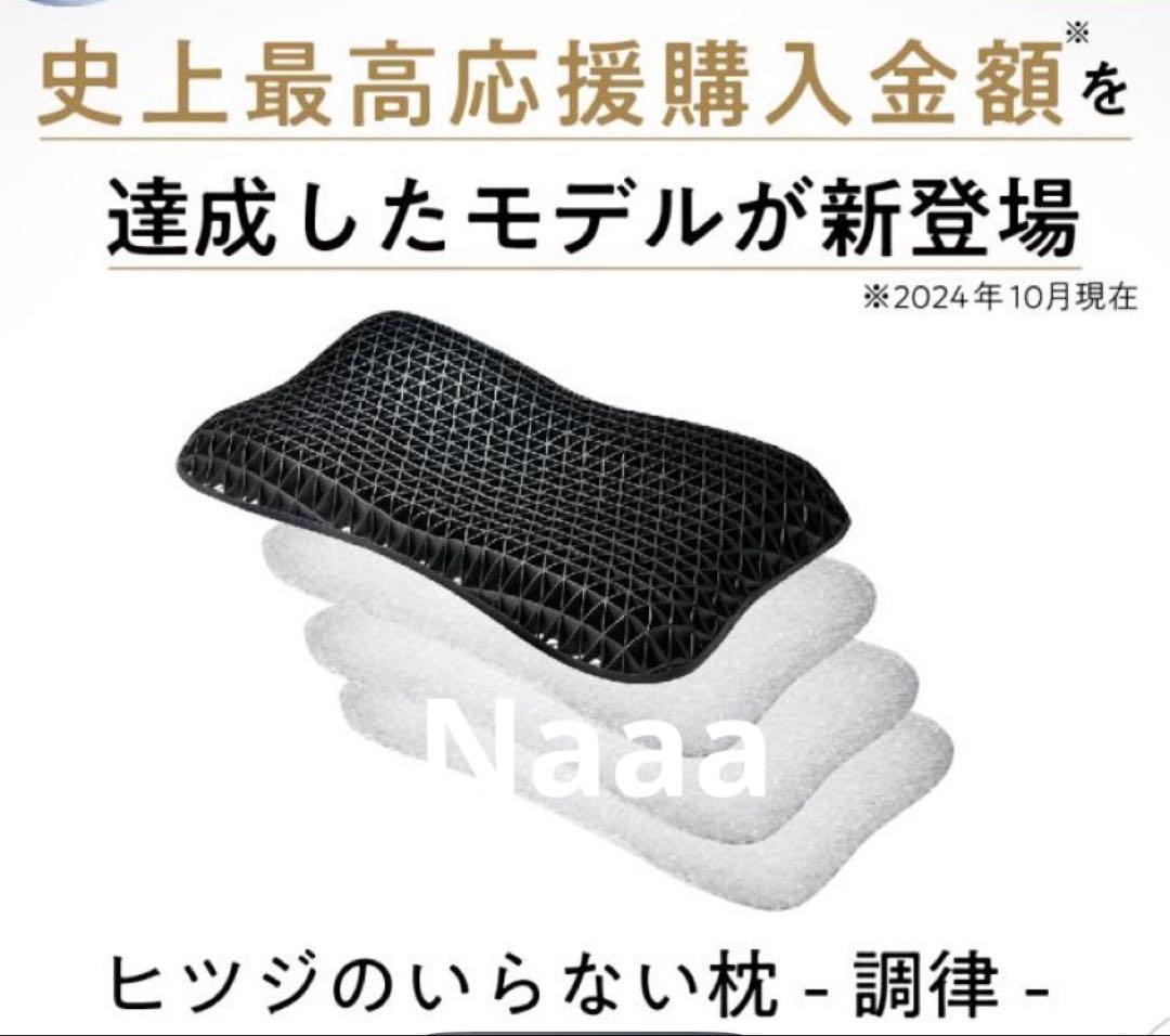 【ほぼ未使用】ヒツジのいらない枕 調律