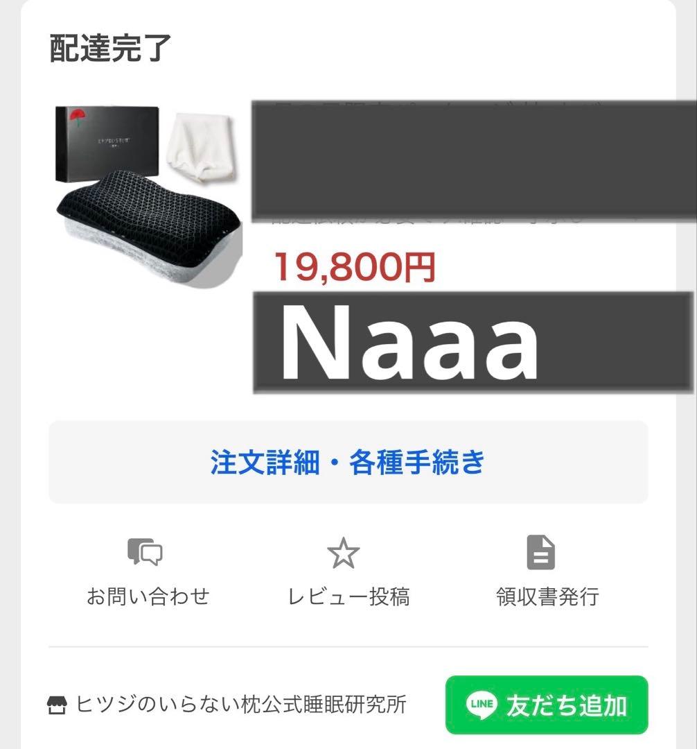 【ほぼ未使用】ヒツジのいらない枕 調律