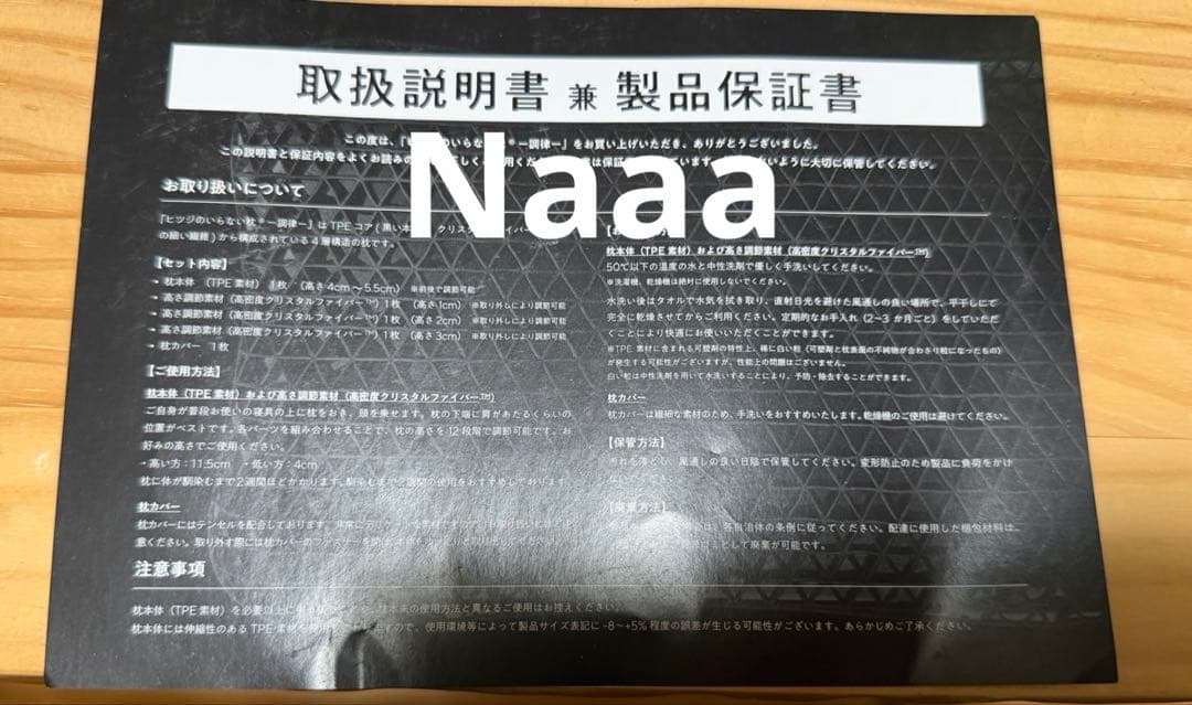 【ほぼ未使用】ヒツジのいらない枕 調律