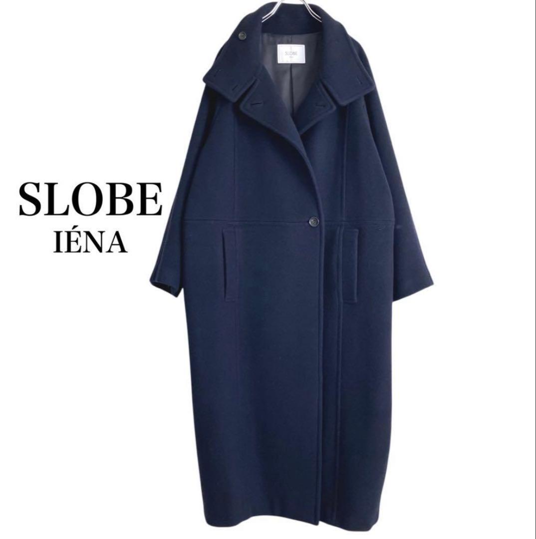 SLOBE IENA スタンドコクーンコート ロングコート