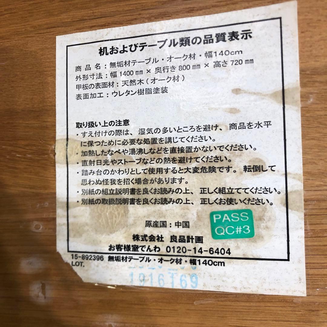 Sale 美品　無印良品　オークソリッド　ダイニングテーブル