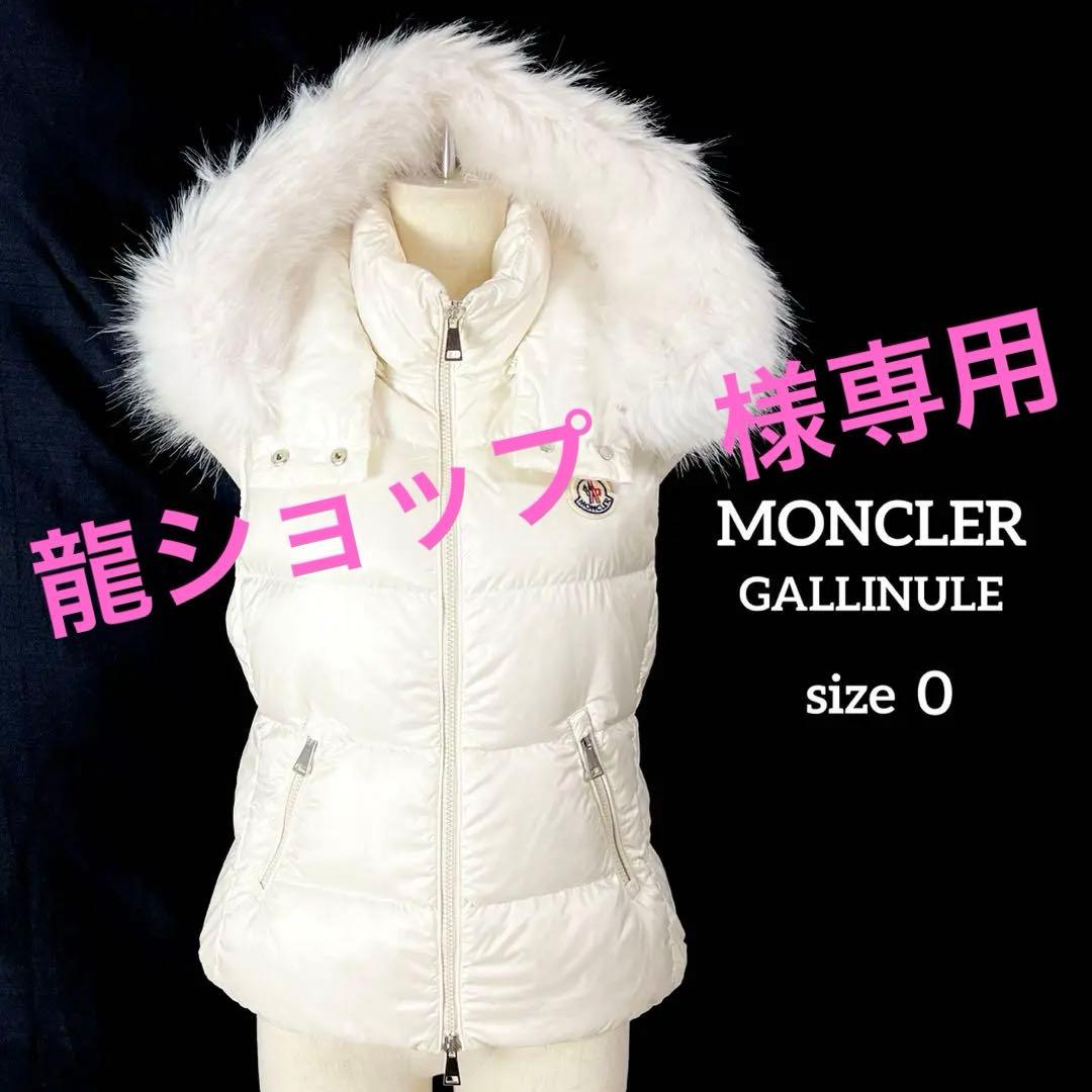 『未使用級』MONCLER GALLINULE ダウンベスト パール サイズ0