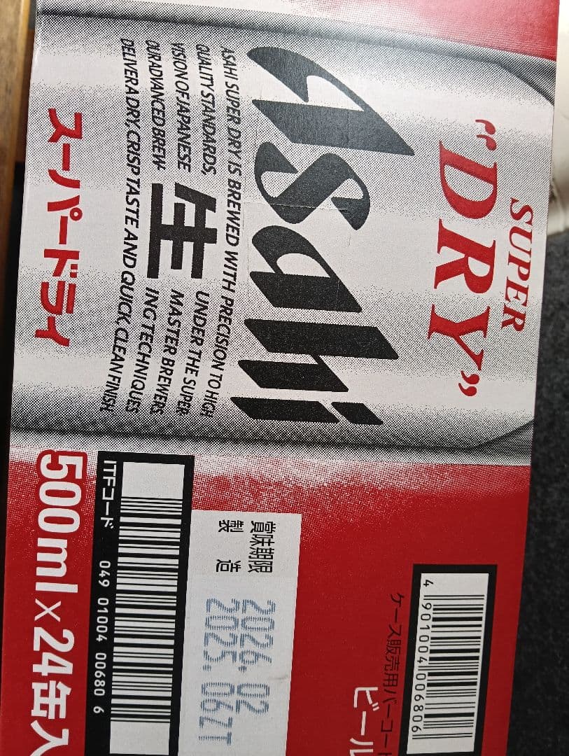 アサヒスーパードライ500㍉２ケース