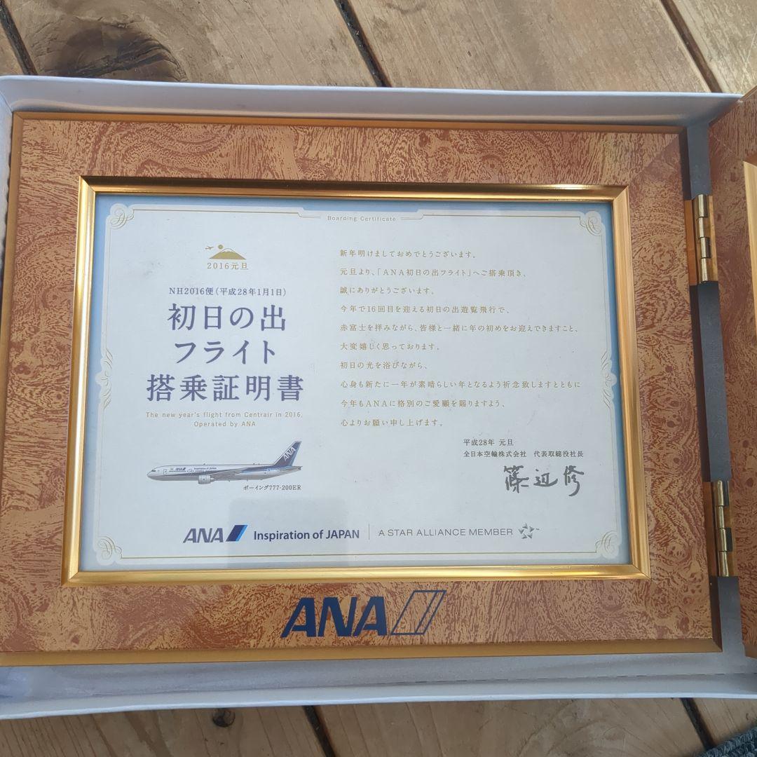 ANA 初日の出フライト搭乗証明書
