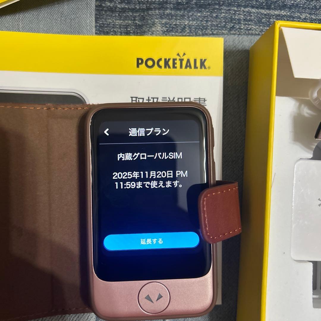 ポケトークS グローバルSIM有効