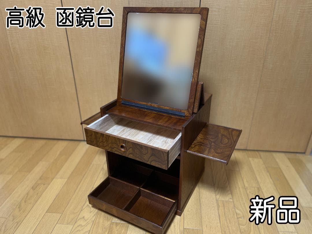 【新品】函鏡台 欅 回転鏡 和風 メイクボックス コンパクトドレッサー