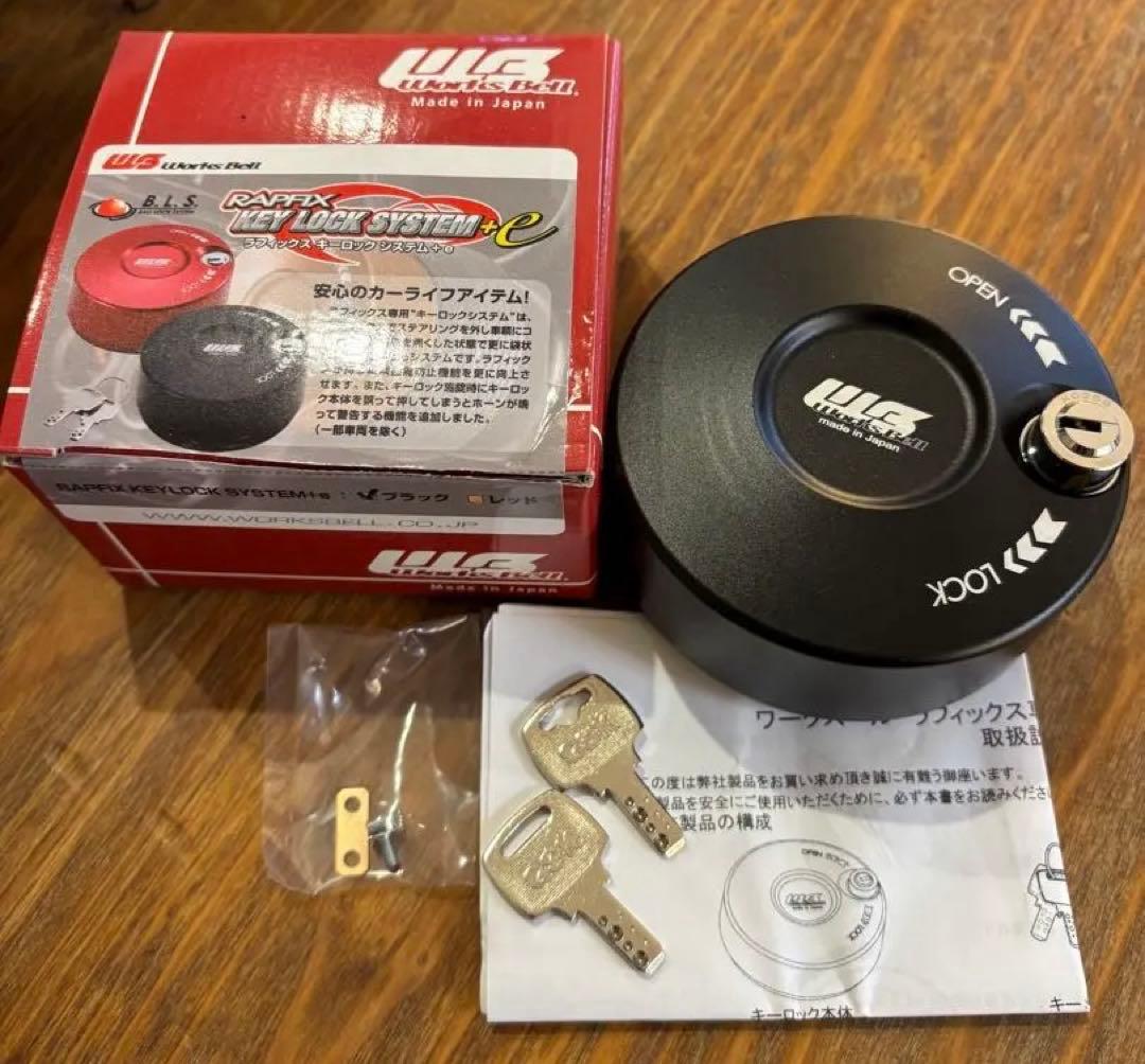 ラフィックス2 キーロックシステム　ブラック