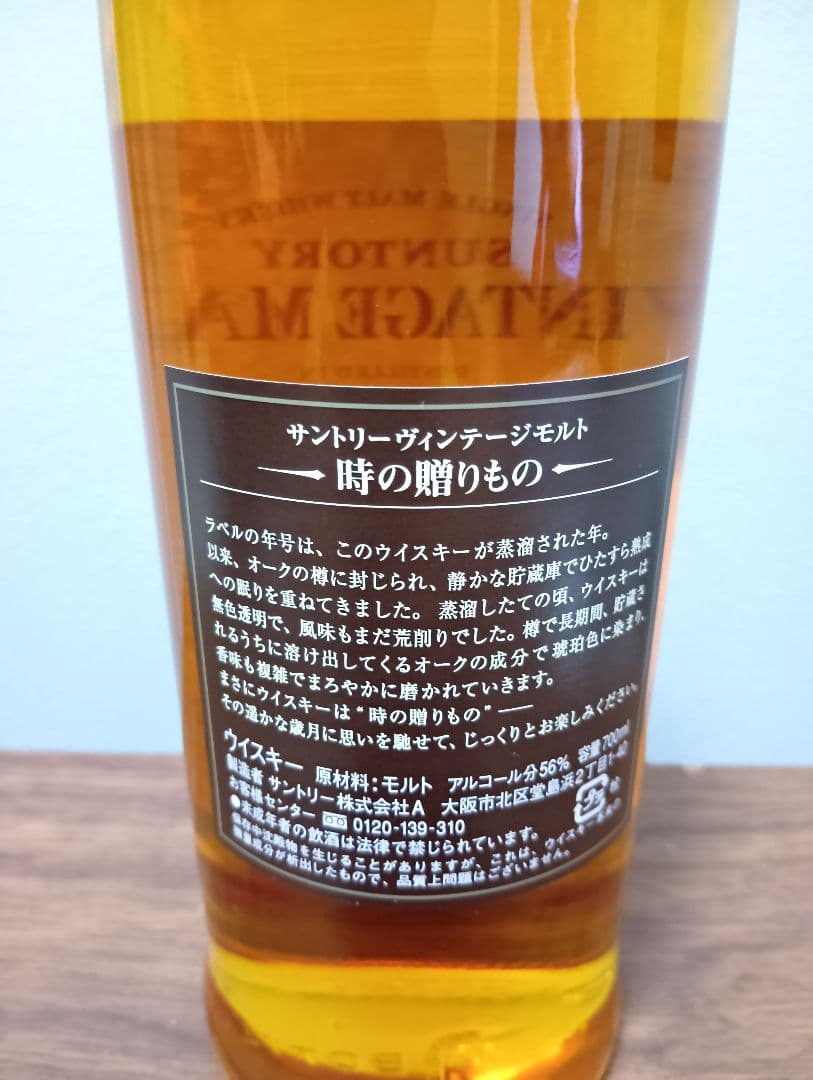 【入手困難】ヴィンテージモルトウイスキー 山崎蒸溜所1994