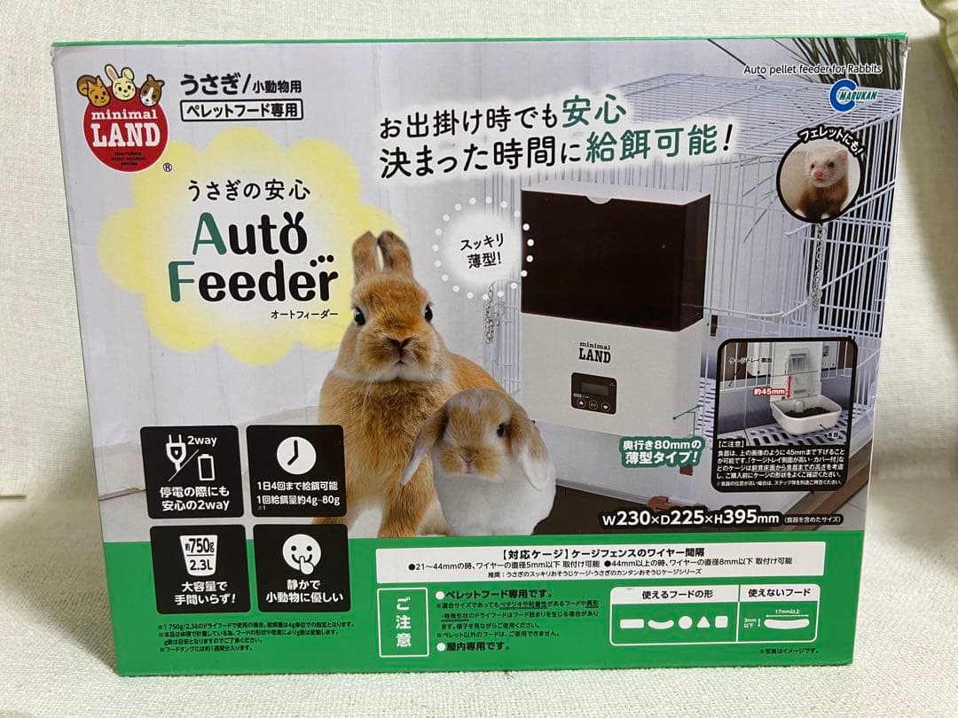 うさぎ オートフィーダー